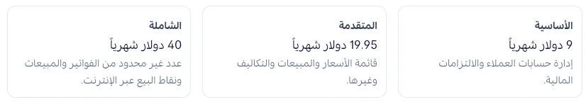 أسعار برنامج دفترة في مصر